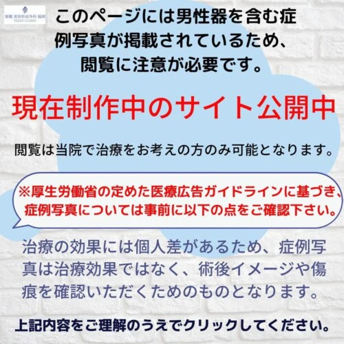 現役医師が解説】包茎手術後の正しい処置の方法と注意事項