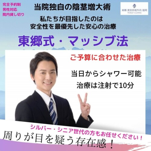 陰茎増大 福岡博多