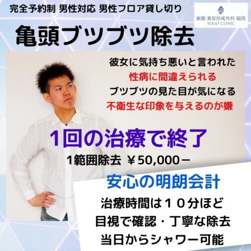 除去 フォアダイス 【驚愕】福岡でフォアダイスを除去・治療したい男性の数は！？
