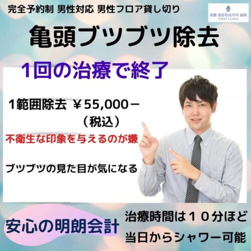 フォアダイス除去　東京