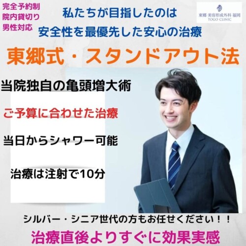 亀頭増大　宮崎