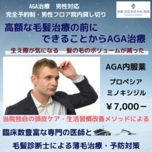 AGA治療　山口県