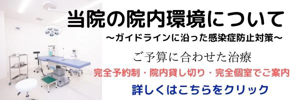 パイプカット 東郷美容形成外科 福岡メンズ 福岡 博多で包茎手術 長茎 亀頭増大 陰茎増大 早漏治療なら