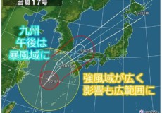 開院情報　九州地方台風17号 -東郷美容形成外科　福岡メンズ