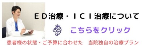ICI治療　福岡博多