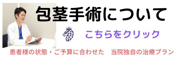 仮性包茎治療　山口県下関市