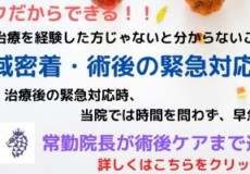 地域密着型・常駐の院長がいるからこそできる！個人クリニックの強み-東郷美容形成外科メンズ