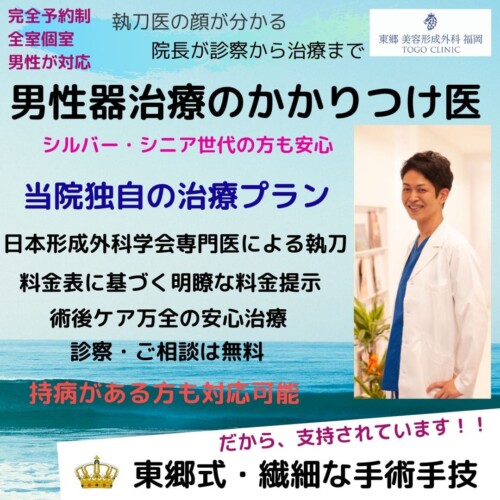 陰茎増大 北九州小倉