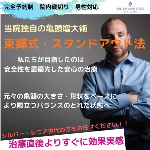 亀頭増大 宮崎県延岡市から 診療録58 お孫さんとお風呂 東郷美容形成外科 福岡メンズ 福岡 博多で包茎手術 長茎 亀頭増大 陰茎増大 早漏治療なら