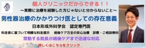 カントン包茎　福岡博多