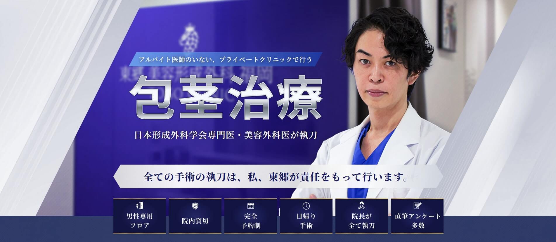 真性包茎　福岡博多