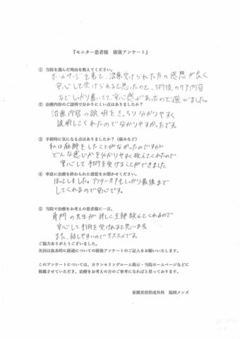 真性包茎　モニター患者様①　術後アンケート写真