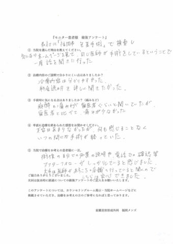 かんとん包茎　モニター患者様②　術後アンケート写真