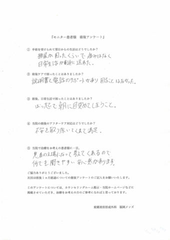 抜糸・経過来院の際アンケート