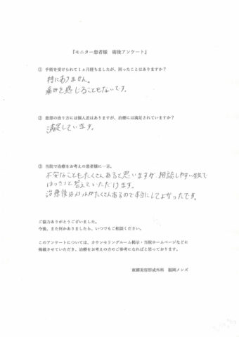 術後1ヵ月経過後のアンケート