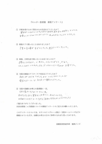 抜糸・経過来院の際アンケート