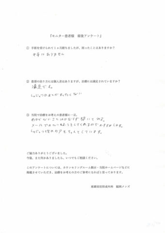 術後1ヵ月経過後のアンケート