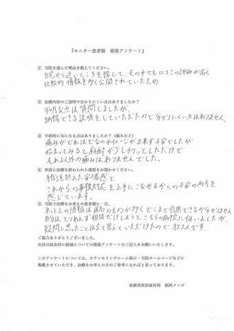 かんとん包茎　モニター患者様③　術後アンケート写真