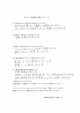 抜糸・経過来院の際アンケート