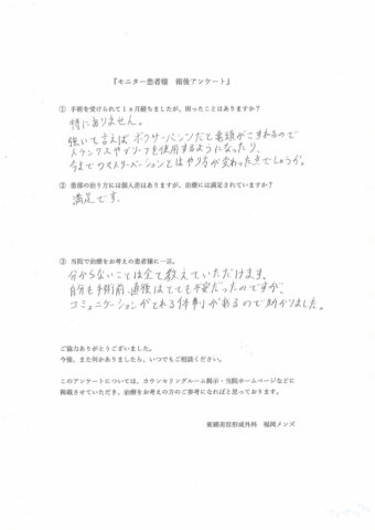 術後1ヵ月経過後のアンケート