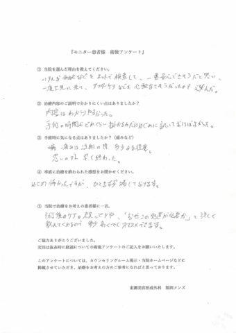 手術当日術後のアンケート