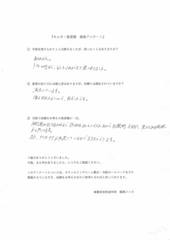 術後1ヵ月経過後のアンケート