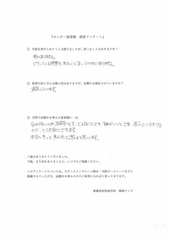 術後1ヵ月経過後のアンケート