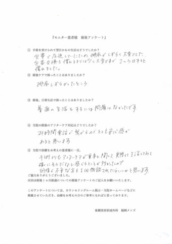 抜糸・経過来院の際アンケート