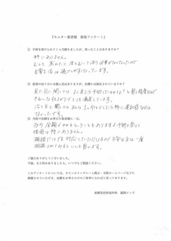 術後1ヵ月経過後のアンケート