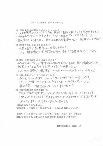 抜糸・経過来院の際アンケート