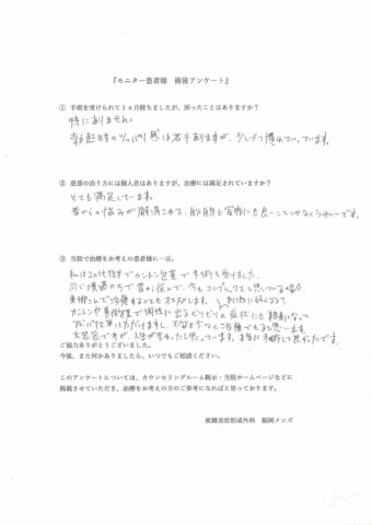 術後1ヵ月経過後のアンケート