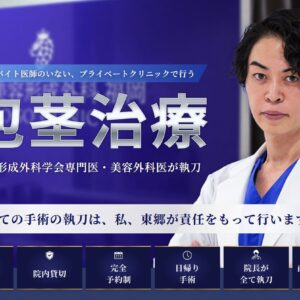 包茎手術　長崎県佐世保市から【診療録227】繰り返す包皮炎に終止符を