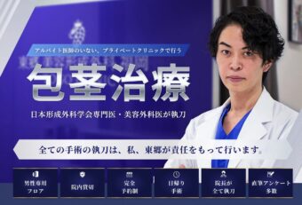 包茎治療 福岡　ご質問まとめ