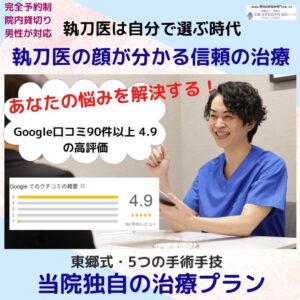カントン包茎　佐賀県鳥栖市より【診療録233】子供が欲しい