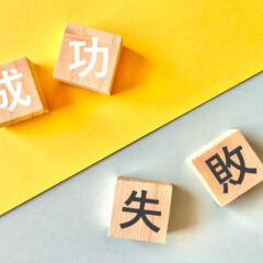 包茎手術 判断 福岡